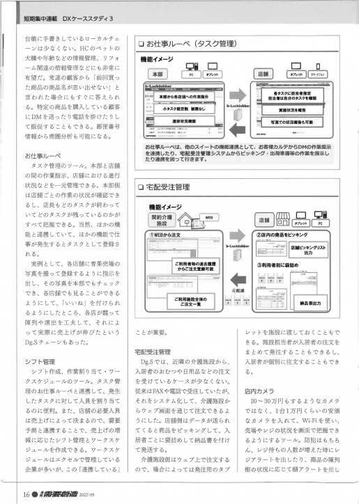 月刊需要創造2022年9月号のb-LuckJobber紹介5P