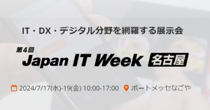 JapanITWEEKNAGOYA2024