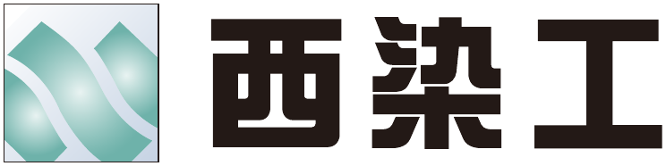 西染工株式会社